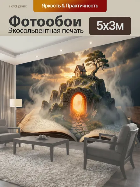 500 × 300 см · Экосольвентная печать