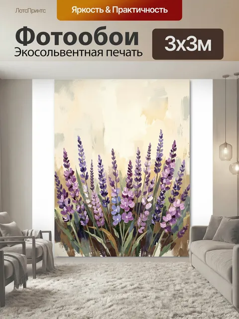 Фотообои Цветущая лаванда в поле. Живописная композиция с высокими сиреневыми соцветиями, нежно-розовыми и фиолетовыми…