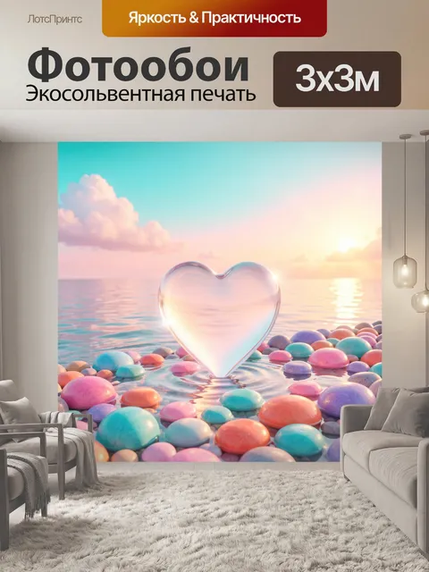 Фотообои Стеклянное сердце на морском закате. Фантазийная 3D-сцена с прозрачным сердцем над спокойной водой, окружённы…