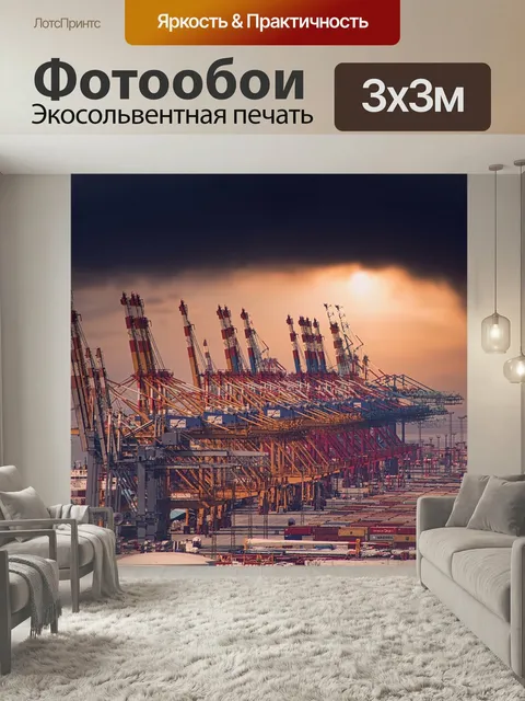 Фотообои Порт, кран, контейнер