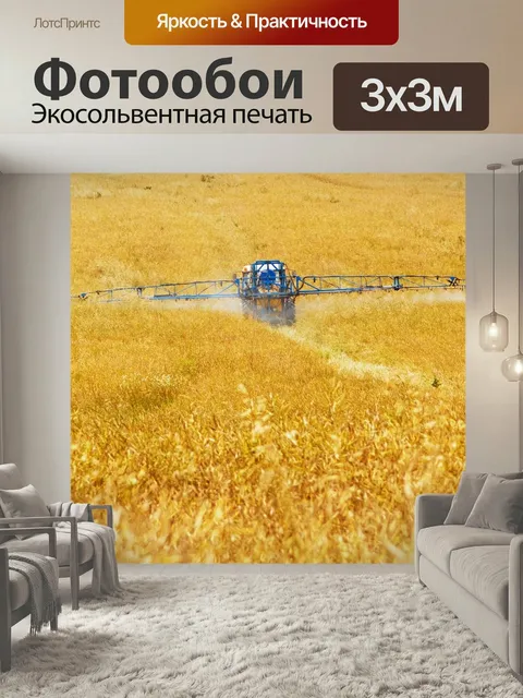 Фотообои Сельское хозяйство, химический, обрезать