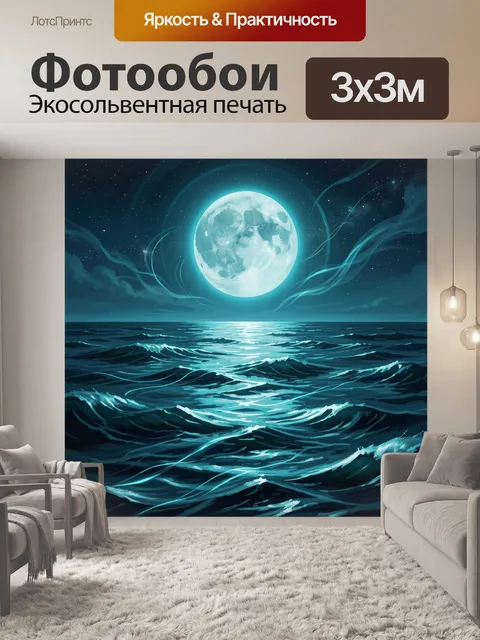 Фотообои Лунное море и светящиеся волны. Огромная луна над ночным океаном, бирюзовое сияние и светящиеся спирали волн.…