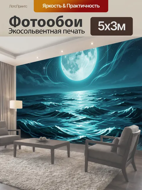 Фотообои Лунное море и светящиеся волны