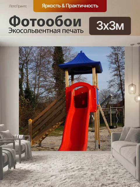 Фотообои Детская площадка, горка, башня