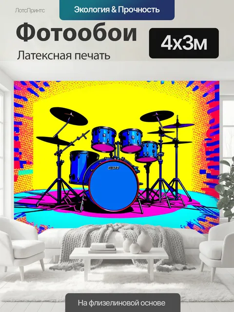 400 × 300 см · Латексная печать