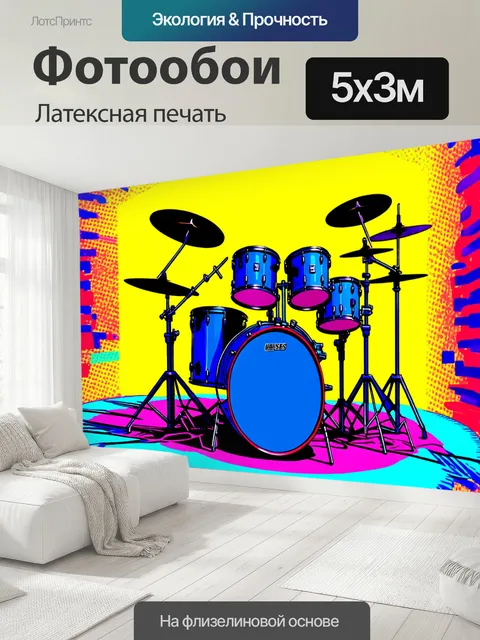500 × 300 см · Латексная печать