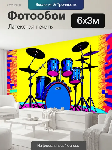 600 × 300 см · Латексная печать