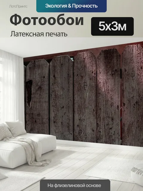 500 × 300 см · Латексная печать