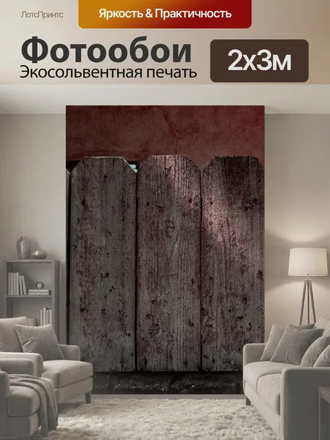 200 × 300 см · Экосольвентная печать