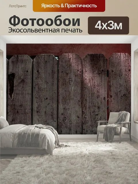 400 × 300 см · Экосольвентная печать