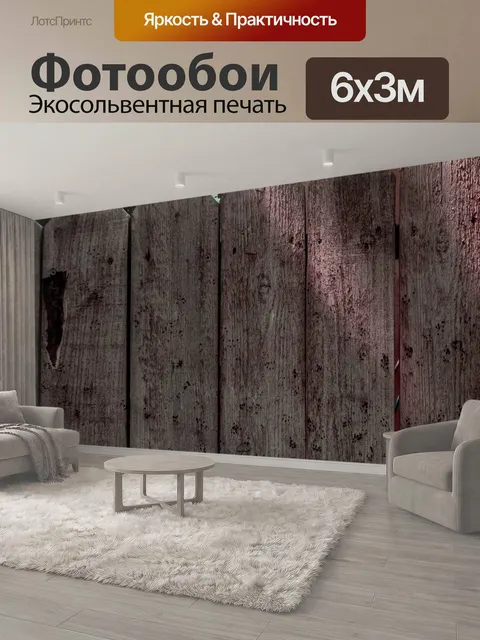 600 × 300 см · Экосольвентная печать