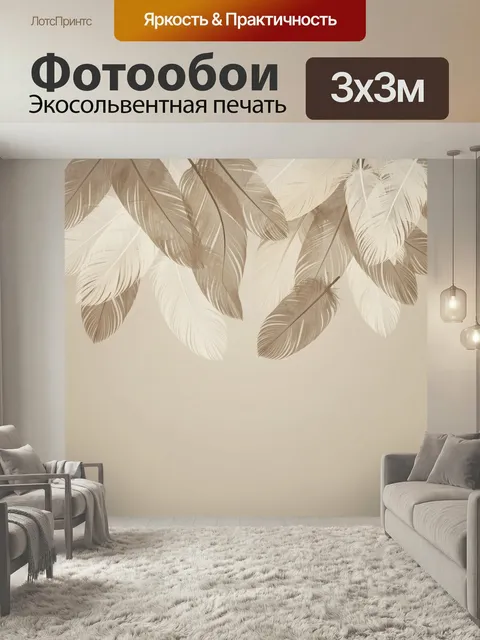 Фотообои Нежные перья на бежевом фоне. Воздушные оперения в оттенках молочного, песочного и кофейного, минималистичная…