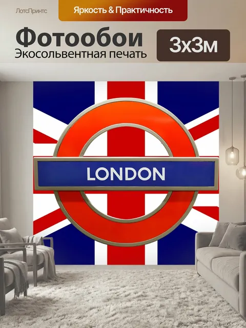 Фотообои Лондон, британия, англия