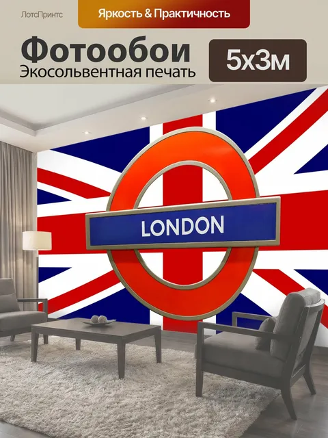 Фотообои Лондон, британия, англия