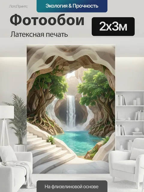 200 × 300 см · Латексная печать