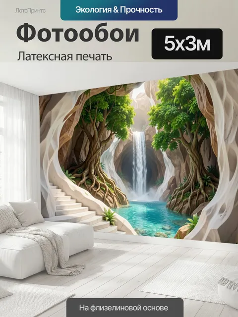 500 × 300 см · Латексная печать