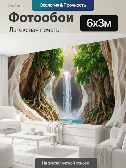600 × 300 см · Латексная печать