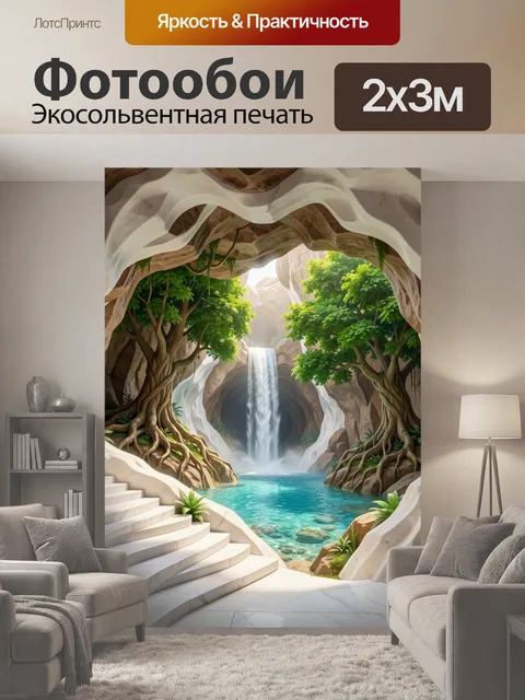 200 × 300 см · Экосольвентная печать