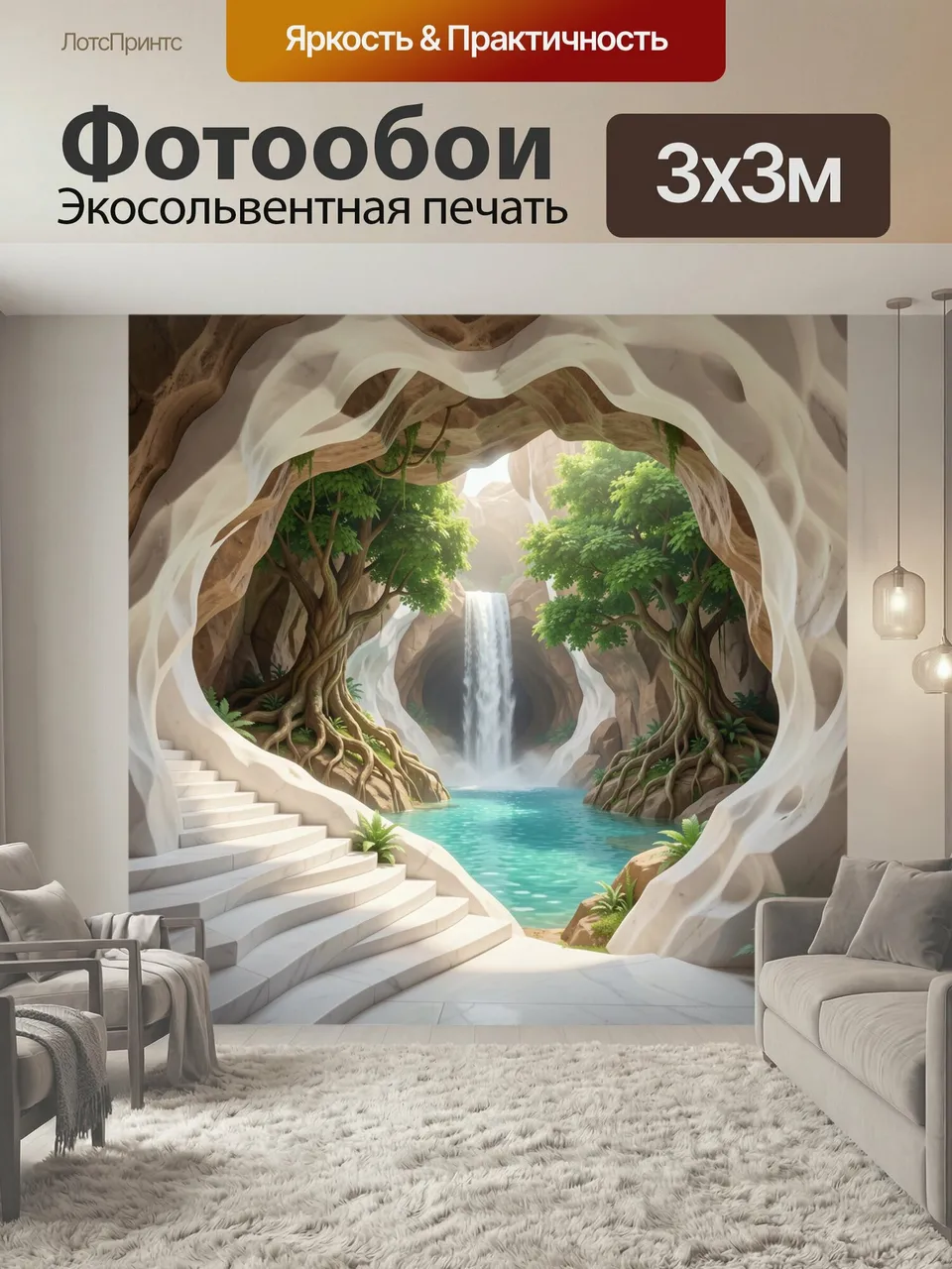 Фотообои Сказочная пещера с водопадом. Фантазийный природный грот с лазурной водой, белыми каменными сводами, …
