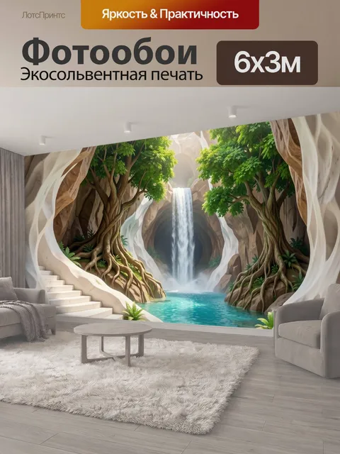 600 × 300 см · Экосольвентная печать