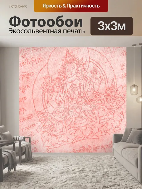 Фотообои Буддийский фон Красный