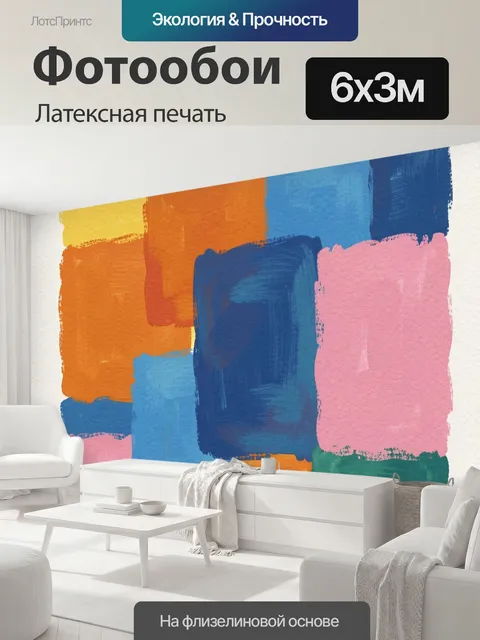 600 × 300 см · Латексная печать