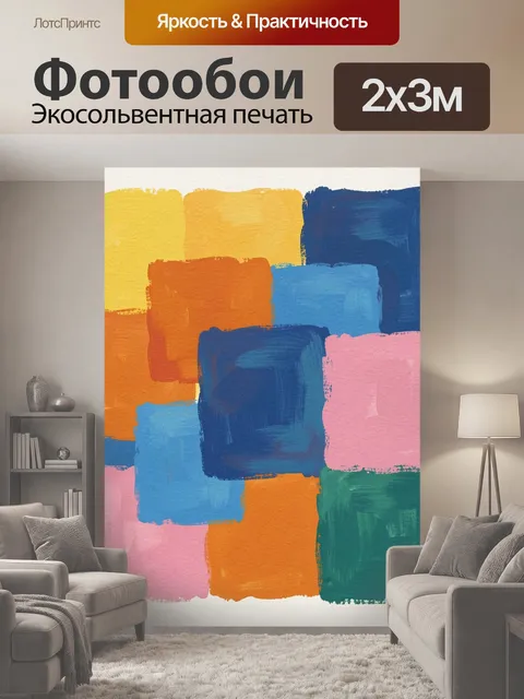 200 × 300 см · Экосольвентная печать