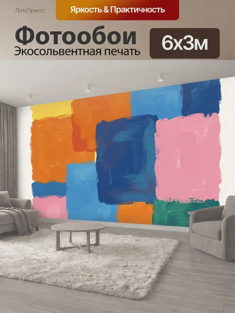 600 × 300 см · Экосольвентная печать