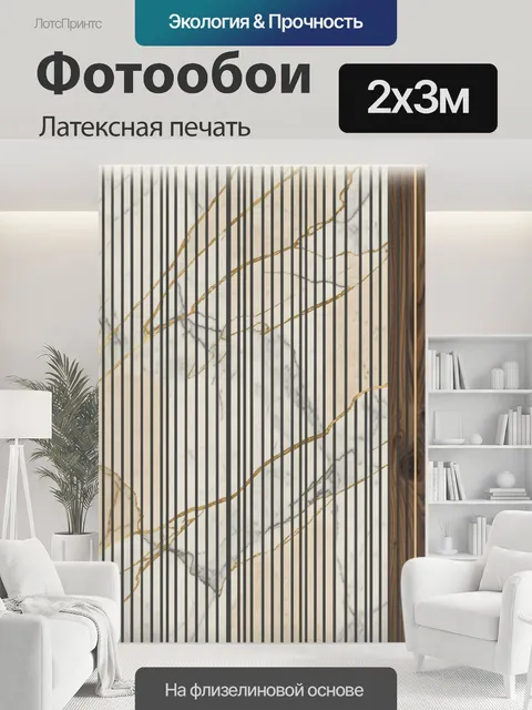 200 × 300 см · Латексная печать