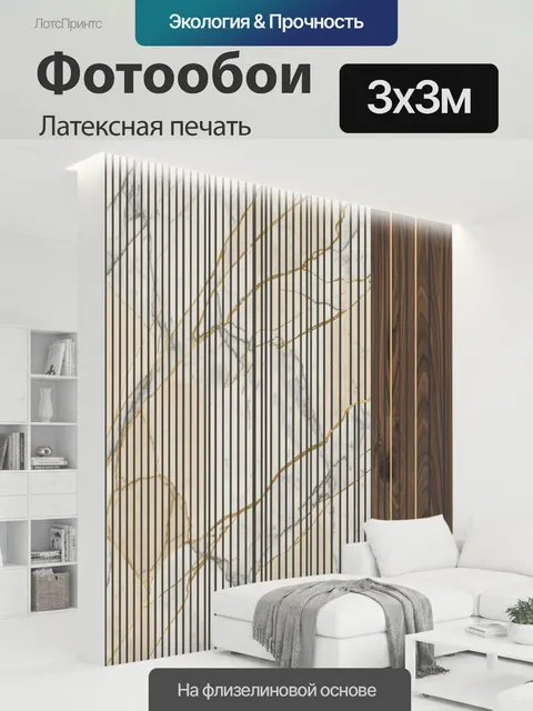 300 × 300 см · Латексная печать