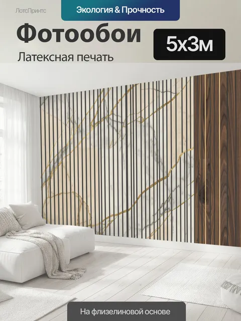500 × 300 см · Латексная печать