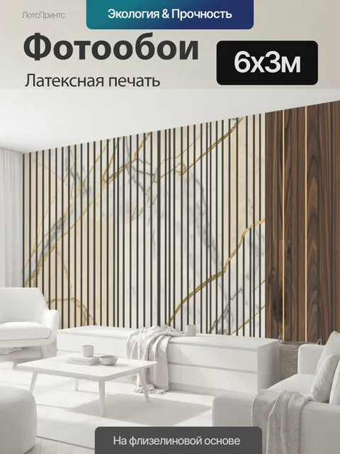 600 × 300 см · Латексная печать