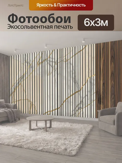 600 × 300 см · Экосольвентная печать