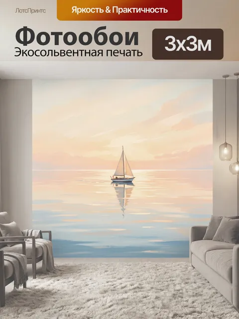 Фотообои Одиночная яхта на спокойном море