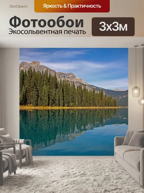 Фотообои Озеро, гора, природа