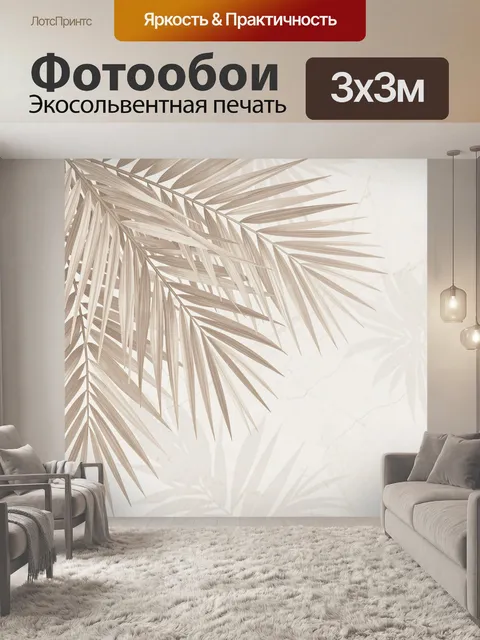 Фотообои Тропические листья на светлом фоне. Нежные пальмовые ветви в бежево-карамельной гамме на светлом мраморном фо…