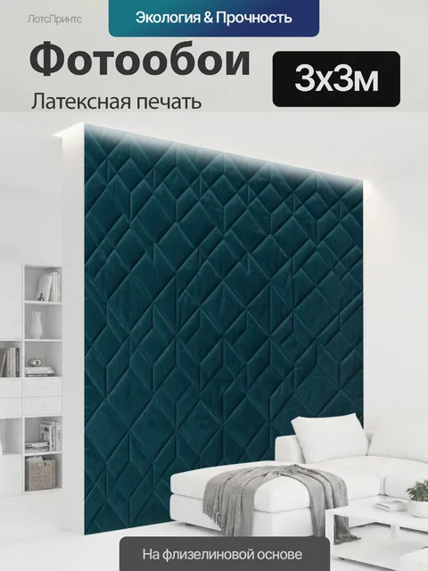 300 × 300 см · Латексная печать