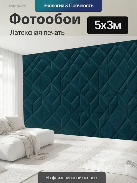 500 × 300 см · Латексная печать