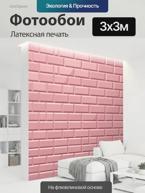 300 × 300 см · Латексная печать