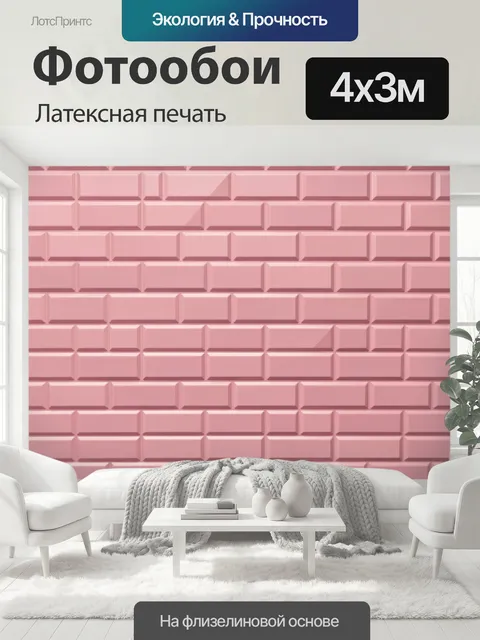 400 × 300 см · Латексная печать