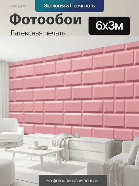 600 × 300 см · Латексная печать