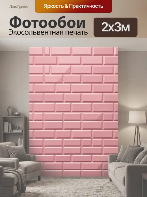 200 × 300 см · Экосольвентная печать