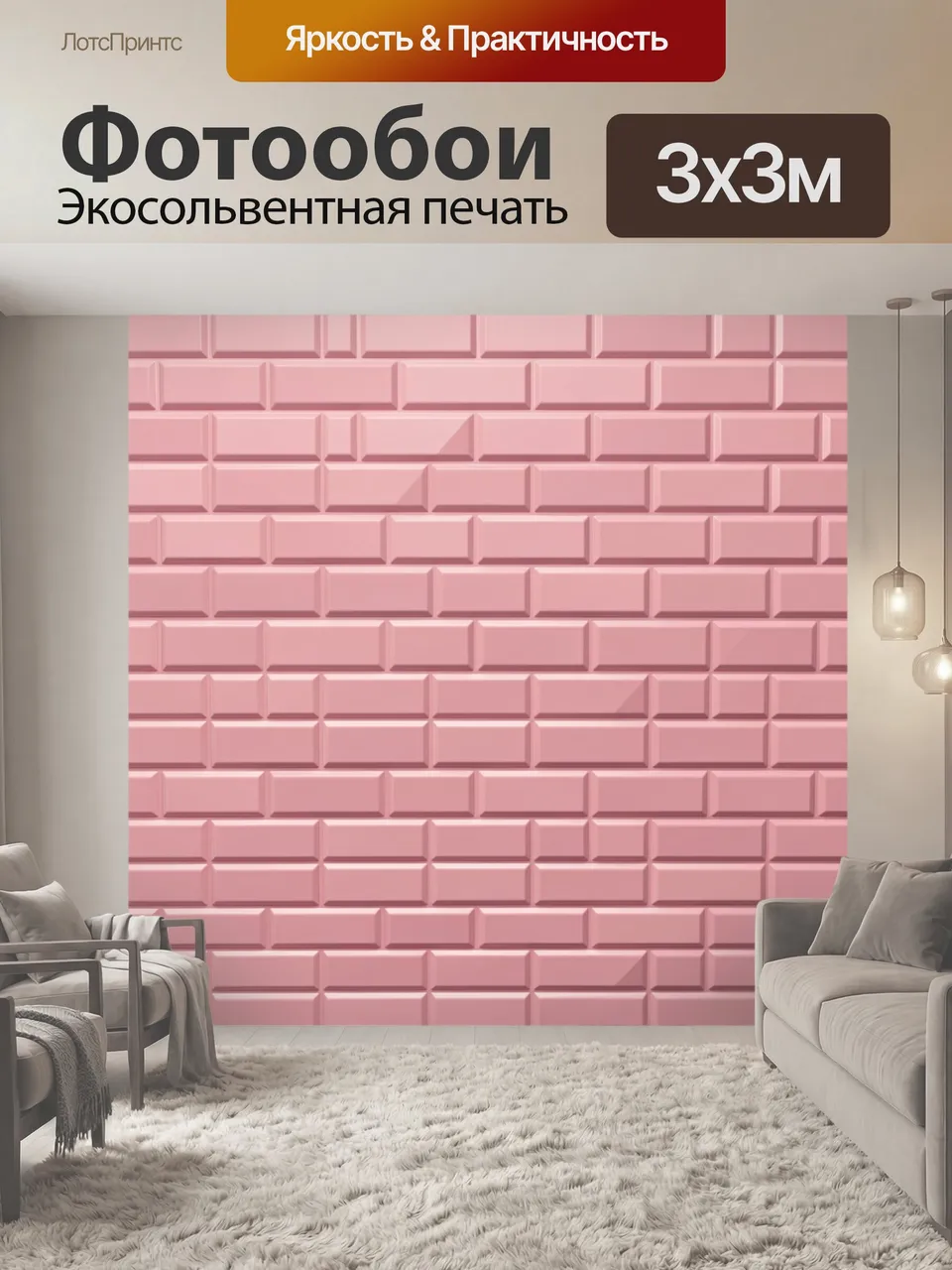 Фотообои Розовая стена из 3D кирпича. Повторяющийся геометрический рисунок кирпичной кладки с тиснением: релье…