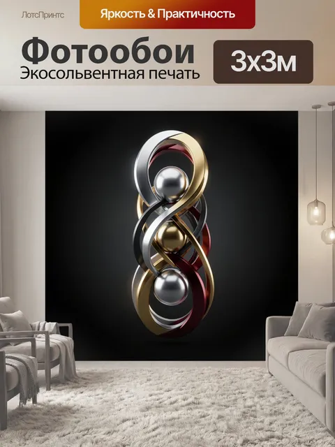Фотообои Абстрактные переплетённые металлические сферы. Футуристическая композиция из блестящих золотых, серебряных и …