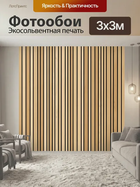 Фотообои Деревянные рейки в светлой гамме. Вертикальные светлые деревянные планки с тонкими чёрными промежутками, мини…