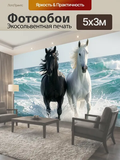 Фотообои Две лошади в морских волнах