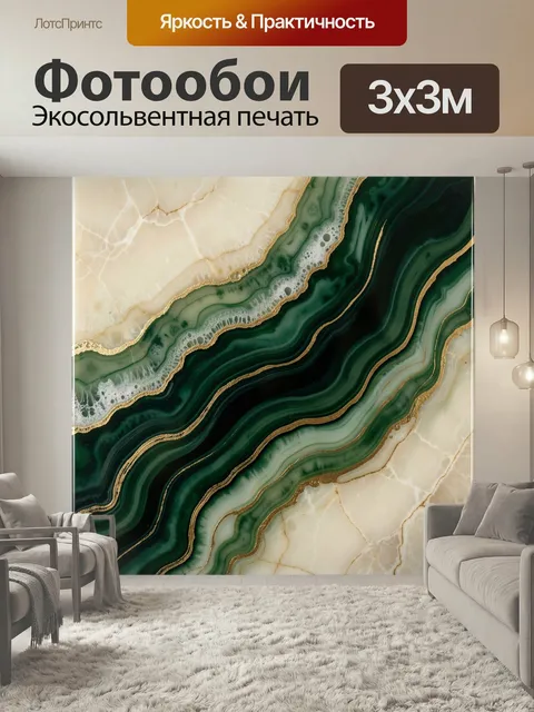 Фотообои Абстрактные зеленые волны с золотом. Эффектные малахитовые и изумрудные слои с мраморными прожилками и золоты…