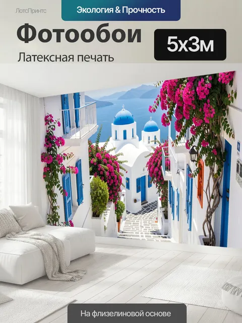 500 × 300 см · Латексная печать