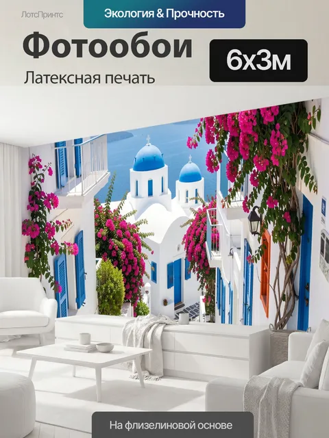 600 × 300 см · Латексная печать