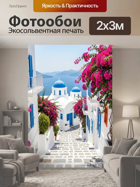 200 × 300 см · Экосольвентная печать